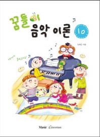 꿈틀이 음악이론 1~15 [선택구매]