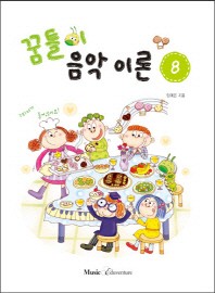 꿈틀이 음악이론 1~15 [선택구매]