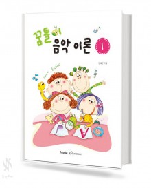 꿈틀이 음악이론 1~15 [선택구매]