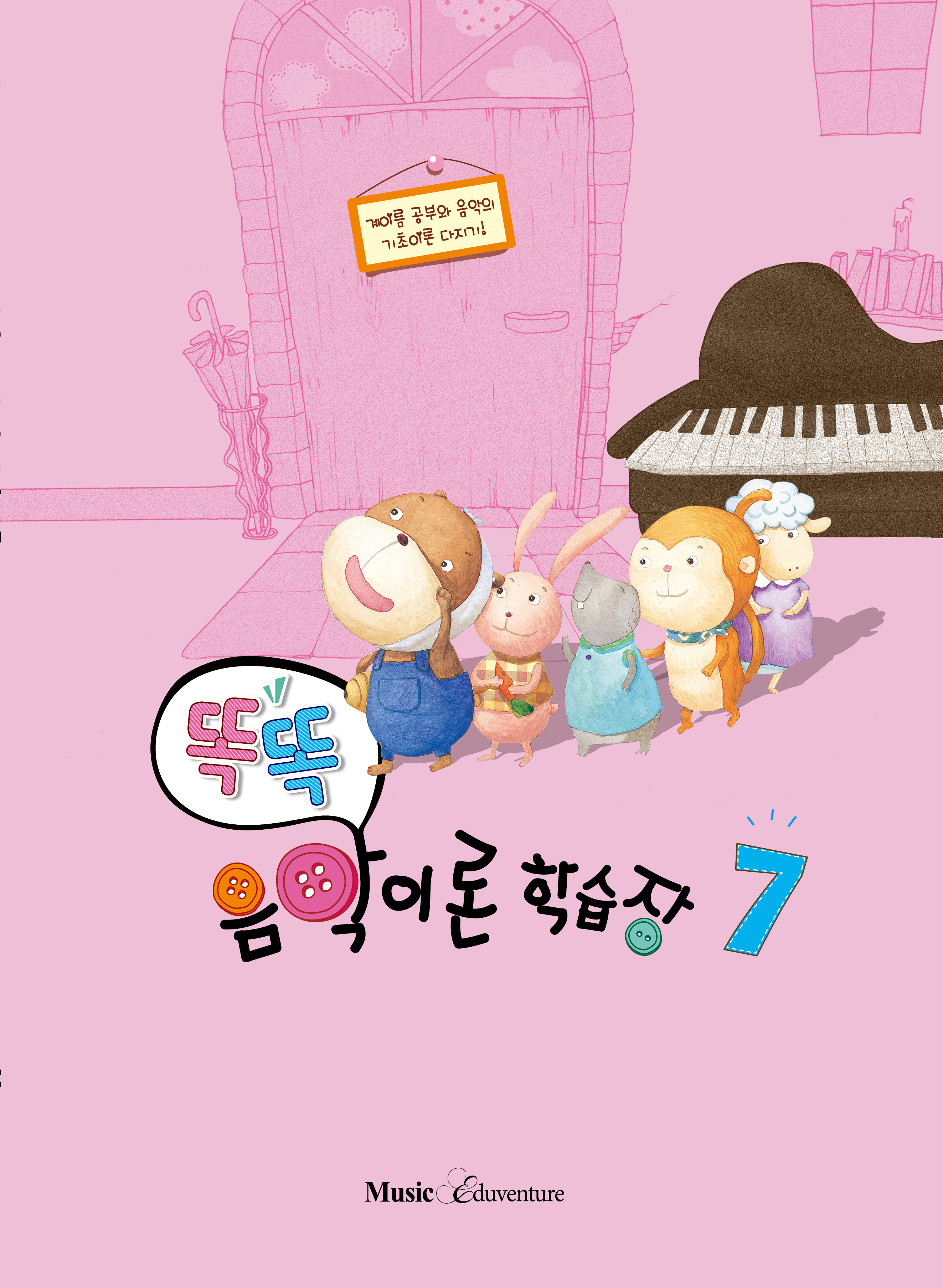 똑똑 음악이론 학습장 1~12 [선택구매]