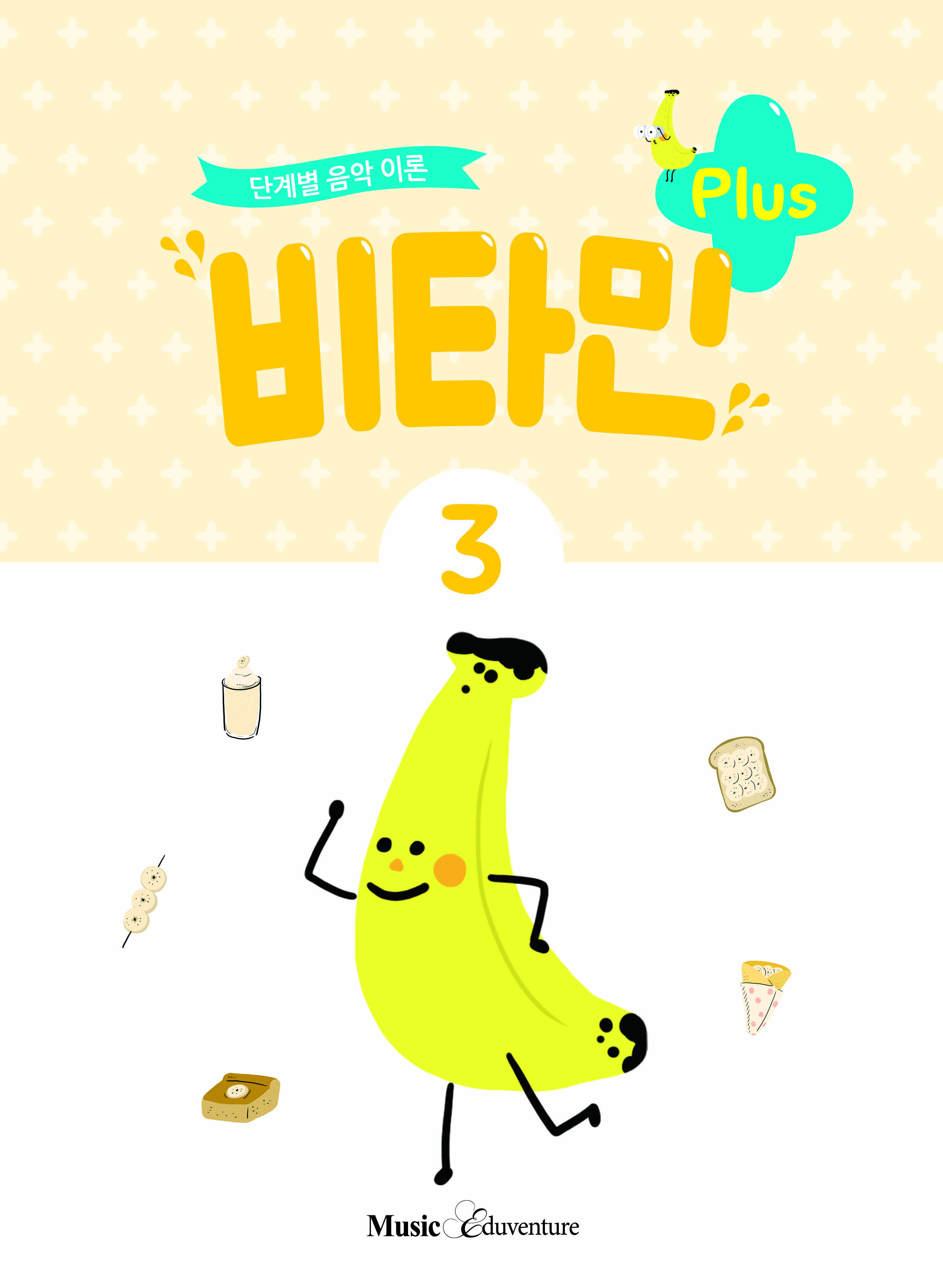비타민 플러스 1~12 [선택구매]