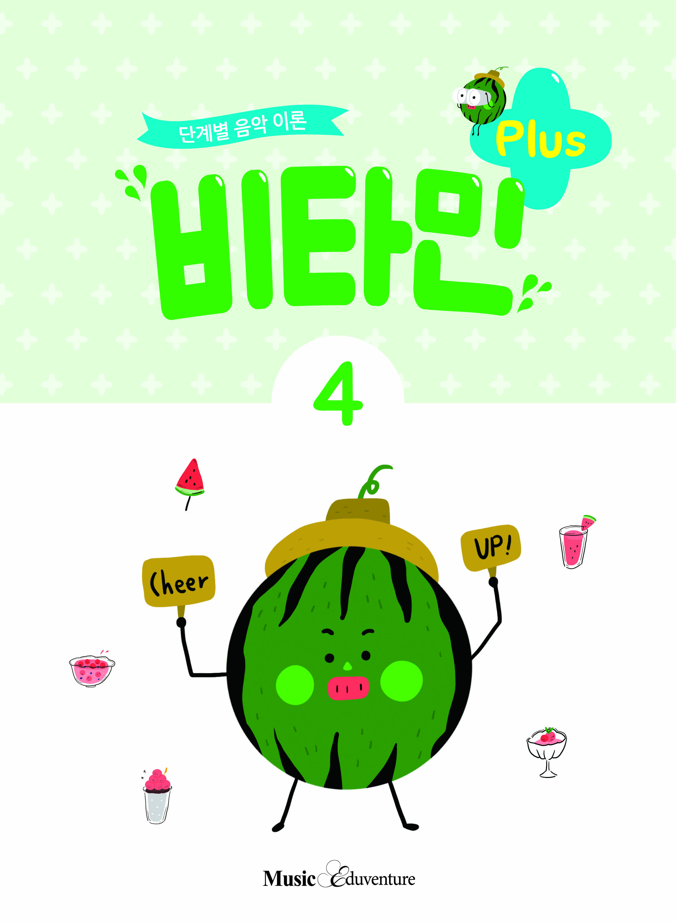 비타민 플러스 1~12 [선택구매]
