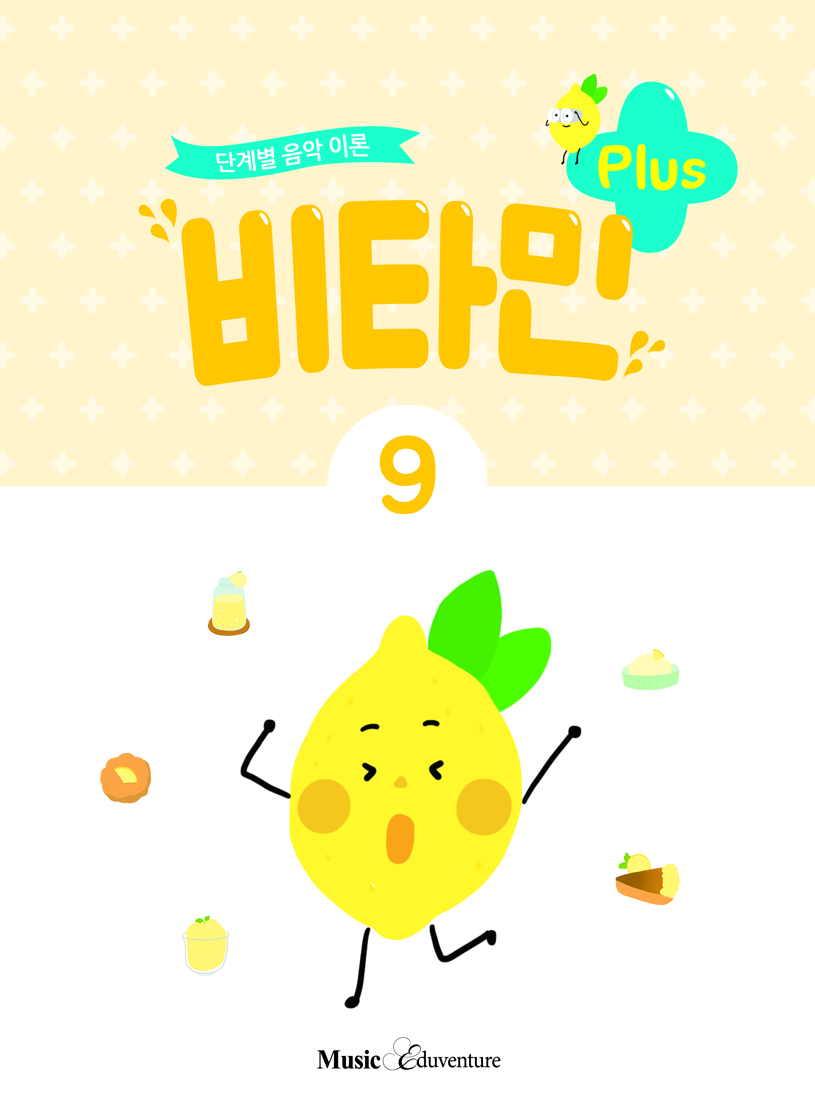 비타민 플러스 1~12 [선택구매]