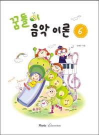 꿈틀이 음악이론 1~15 [선택구매]