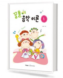 꿈틀이 음악이론 1~15 [선택구매]