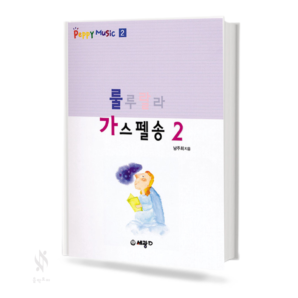 룰루랄라 가스펠송 1~2 [선택구매]
