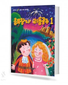 음표왕자 리듬공주 1~8 [선택구매]
