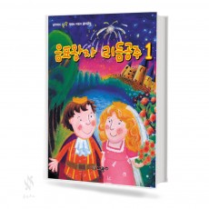 음표왕자 리듬공주 1~8 [선택구매]
