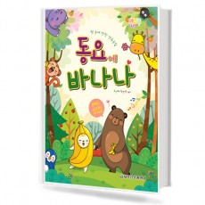 동요에 바나나