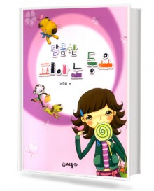 달콤한 피아노 동요
