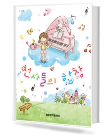 천사들의 합창