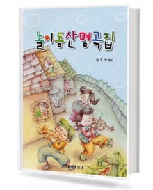 놀이동산 명곡집
