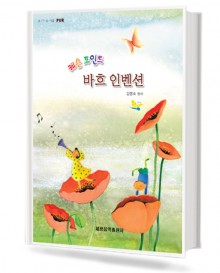 레슨 포인트 바흐 인벤션