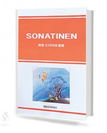 세광 소나티네 앨범 (무선,스프링) [선택구매]