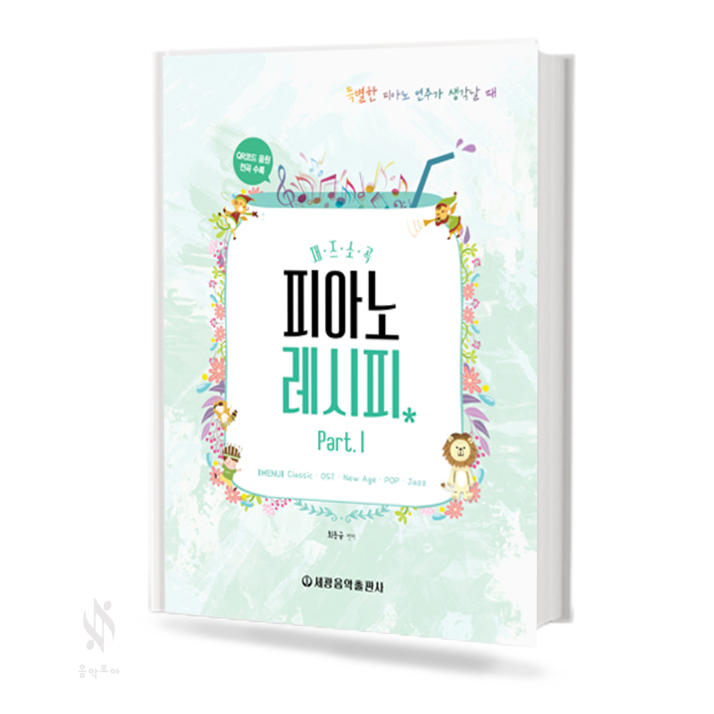 재즈 소곡 피아노 레시피 1~3 [선택구매]