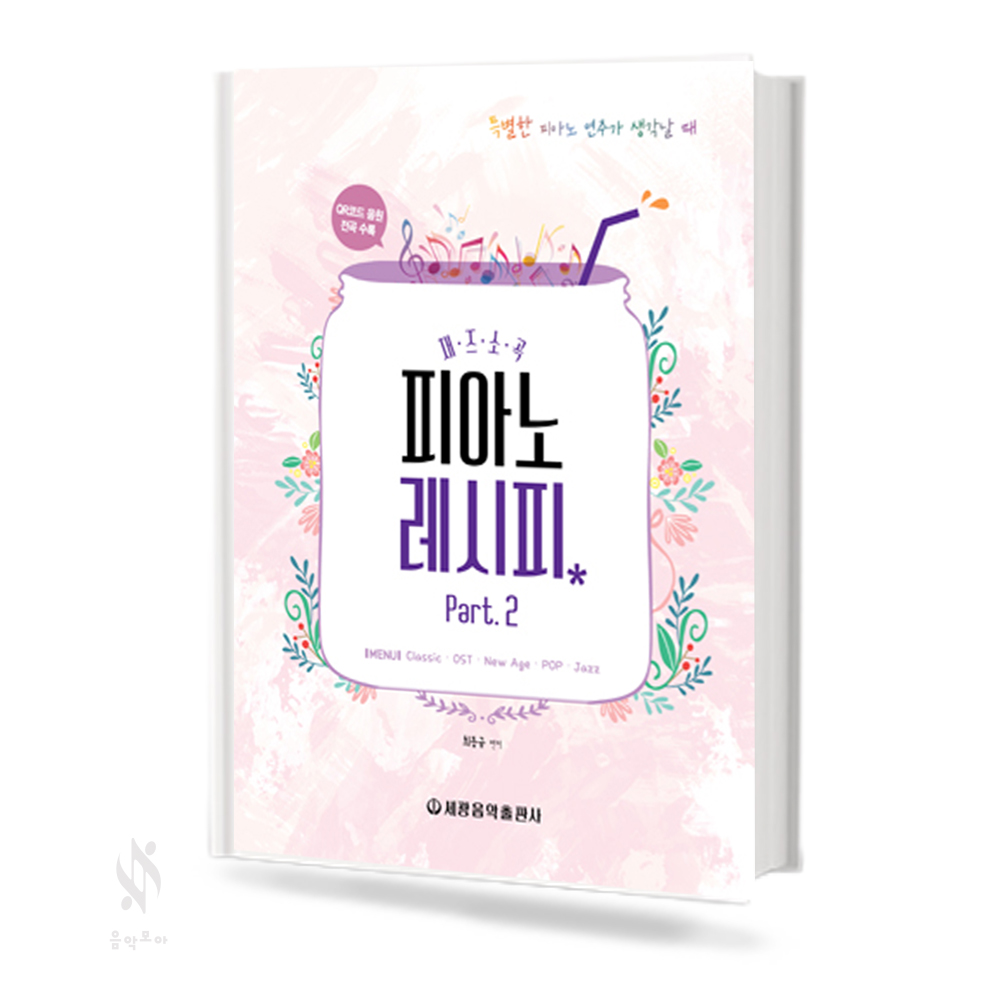 재즈 소곡 피아노 레시피 1~3 [선택구매]