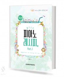 재즈 소곡 피아노 레시피 1~3 [선택구매]