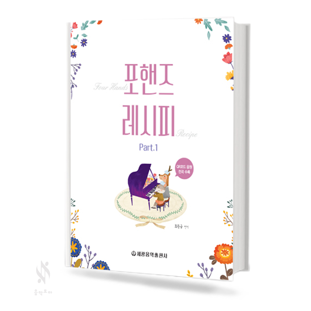 포핸즈 레시피 1~3 [선택구매]