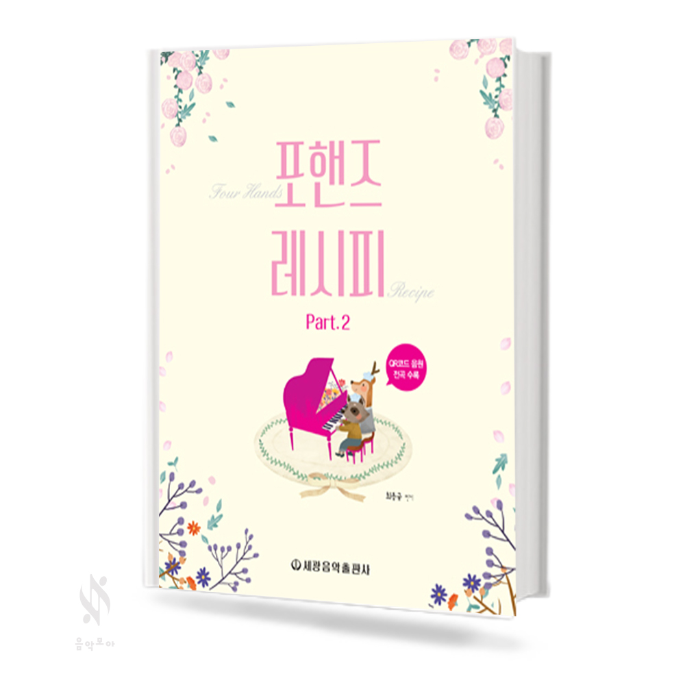 포핸즈 레시피 1~3 [선택구매]