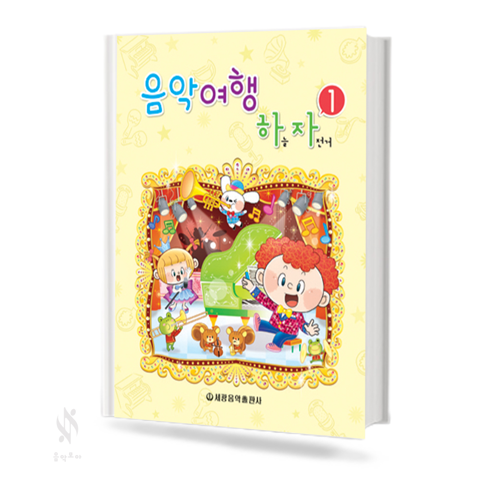 음악여행 하늘 자전거 1~4 [선택구매]