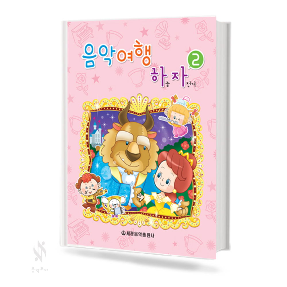 음악여행 하늘 자전거 1~4 [선택구매]