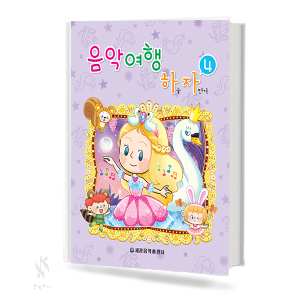 음악여행 하늘 자전거 1~4 [선택구매]