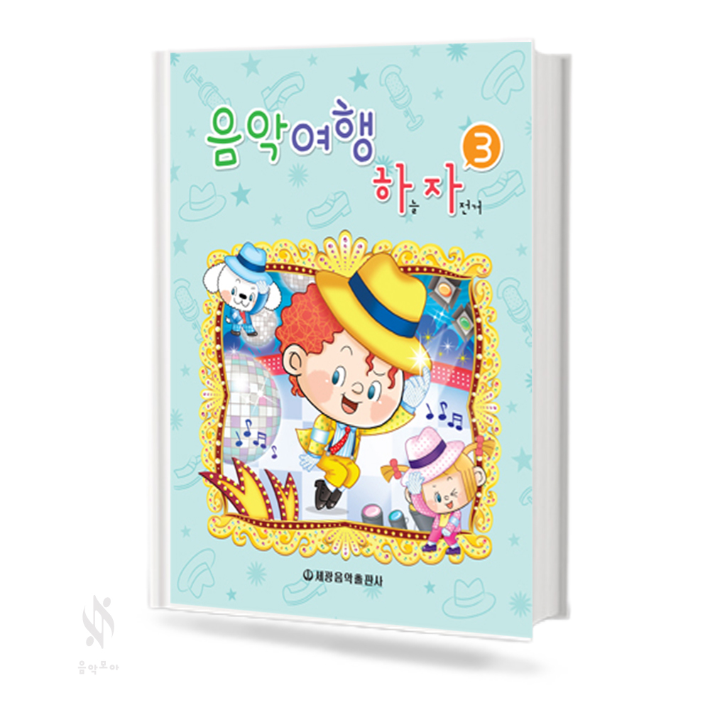음악여행 하늘 자전거 1~4 [선택구매]