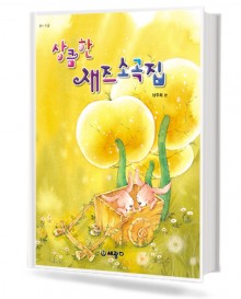 상큼한 재즈 소곡집