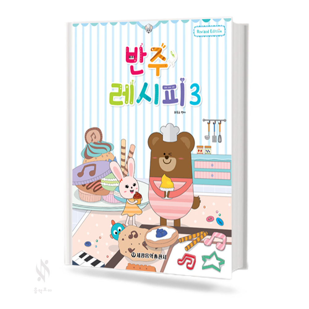 반주 레시피 1~4 [선택구매]