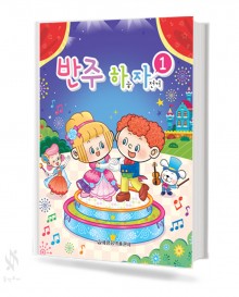 반주 하늘 자전거 1~5 [선택구매]