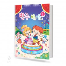 반주 하늘 자전거 1~5 [선택구매]