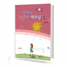 남주희의 피아노 반주 테크닉 1~3 [선택구매]