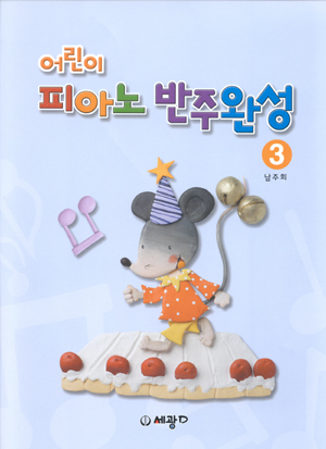 어린이 피아노 반주 완성 1~5 [선택구매]