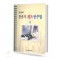 조상익 찬송가 재즈 반주법 1~2 [선택구매]
