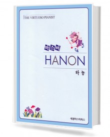 마스터 하농
