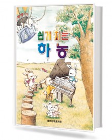 쉽게 치는 하농