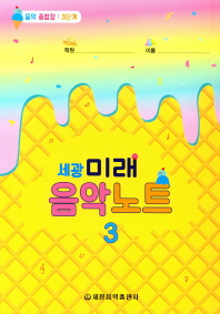 미래 음악노트 1~18 [선택구매]