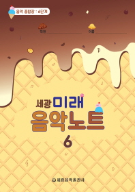 미래 음악노트 1~18 [선택구매]