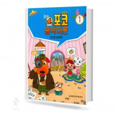 탐정 포코 음악이론 1~15 [선택구매]
