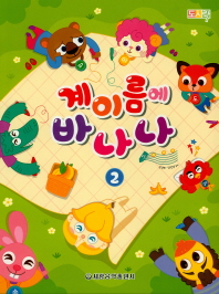 계이름에 바나나 1~5 [선택구매]