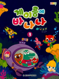 계이름에 바나나 1~5 [선택구매]