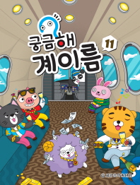 궁금해 계이름 1~12 [선택구매]