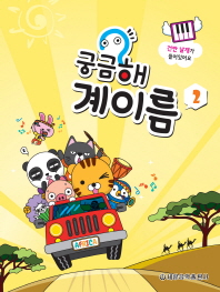 궁금해 계이름 1~12 [선택구매]
