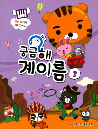 궁금해 계이름 1~12 [선택구매]