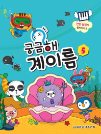 궁금해 계이름 1~12 [선택구매]