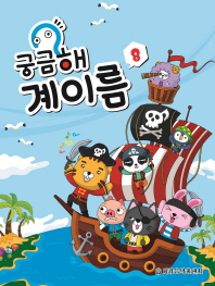 궁금해 계이름 1~12 [선택구매]