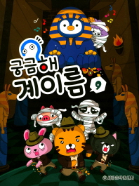 궁금해 계이름 1~12 [선택구매]