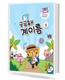 궁금해 계이름 1~12 [선택구매]