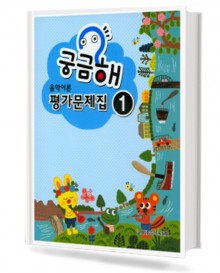 궁금해 음악이론 평가문제집 1~10 [선택구매]