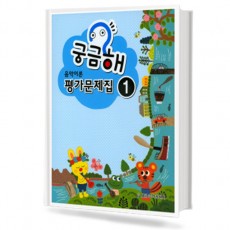 궁금해 음악이론 평가문제집 1~10 [선택구매]